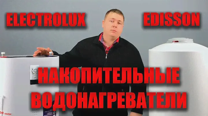 Водонагреватели накопительные Edisson AND Electrolux